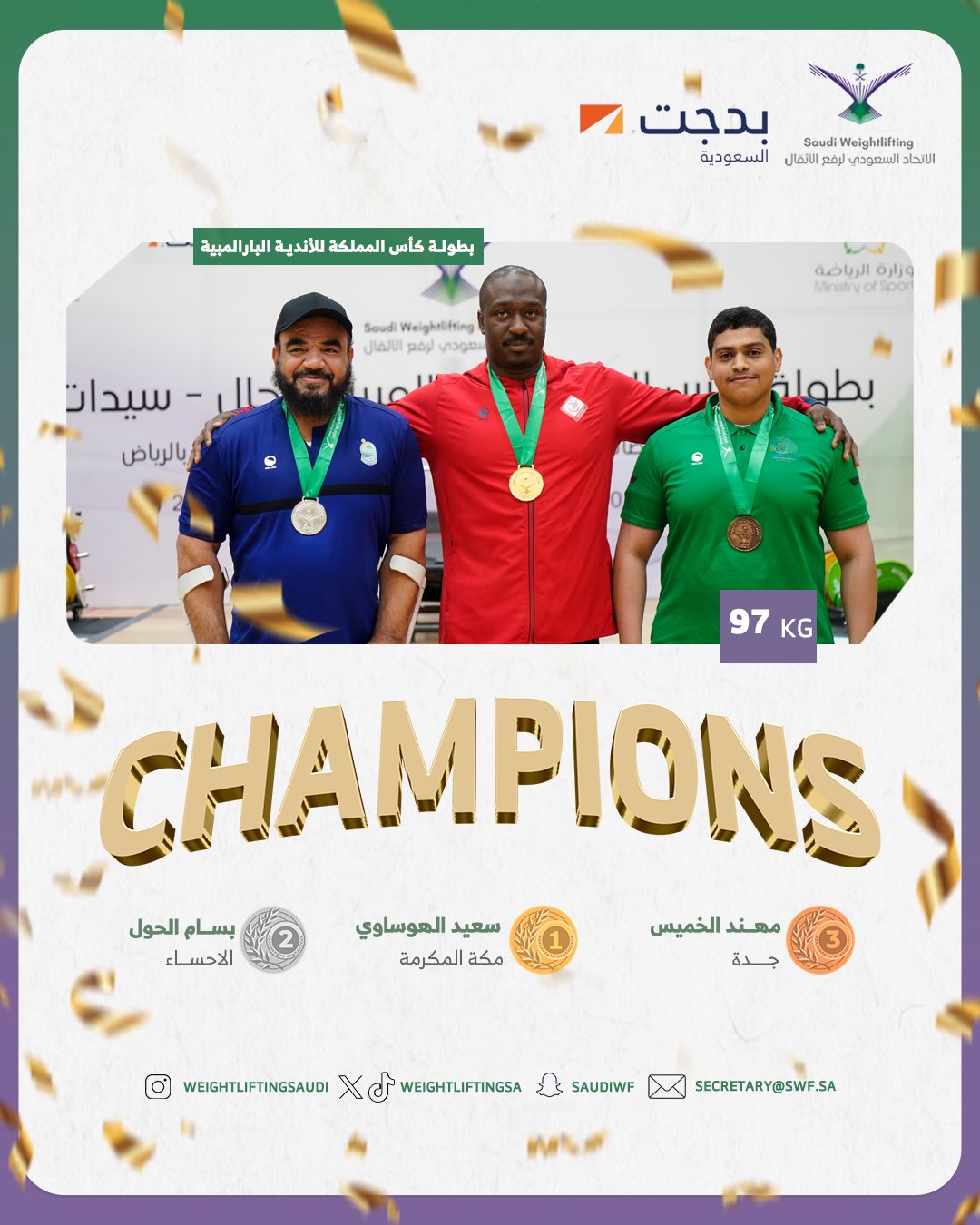بطولة كأس المملكة للأندية البارالمبية لرفع الأثقال